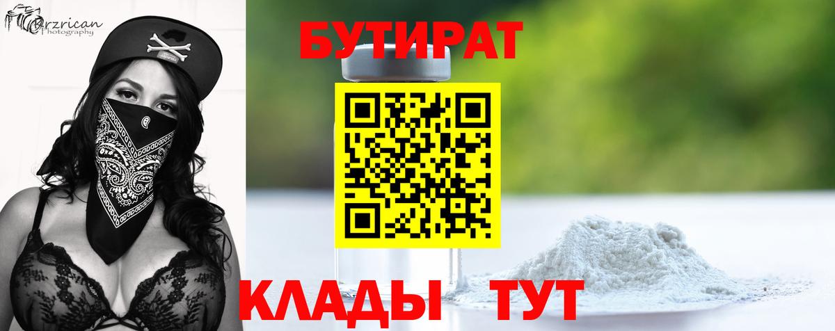 Борисоглебск  БУТИРАТ буратино  Вход с VPN 