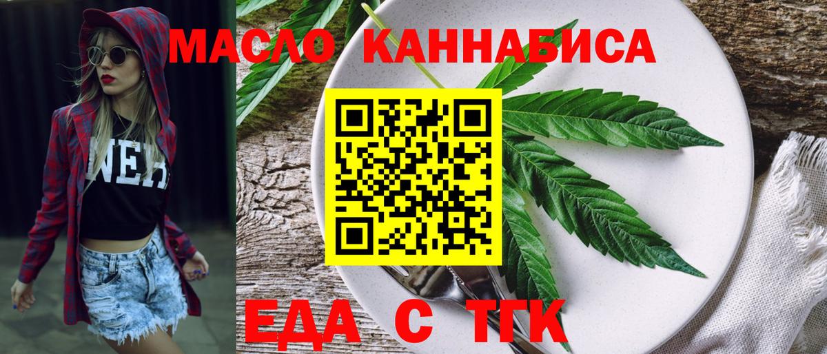 Еда ТГК марихуана  Вход с VPN  Борисоглебск 