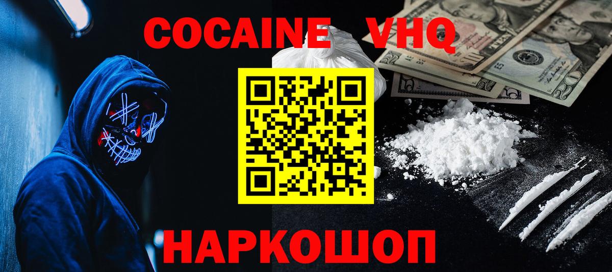 Борисоглебск  COCAIN  Вход с VPN  Кокаин 97% 