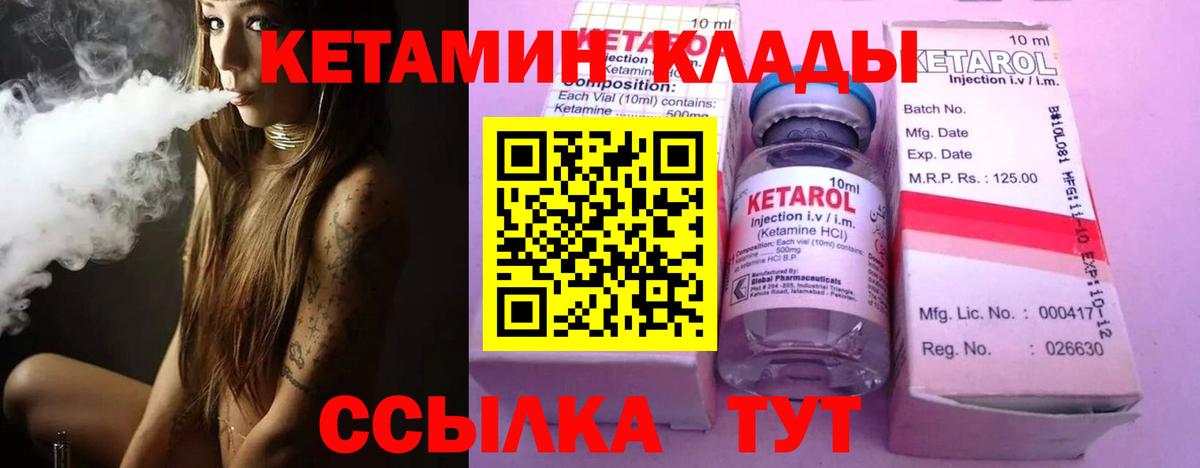 Борисоглебск  КЕТАМИН VHQ  Вход с VPN 