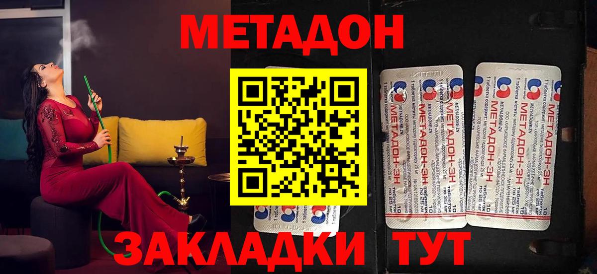 Борисоглебск  МЕТАДОН VHQ  Вход с VPN 